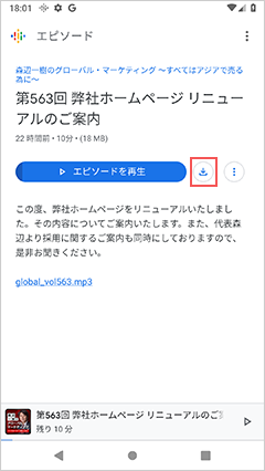ダウンロードする