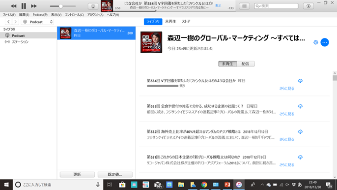 購読した番組を確認する